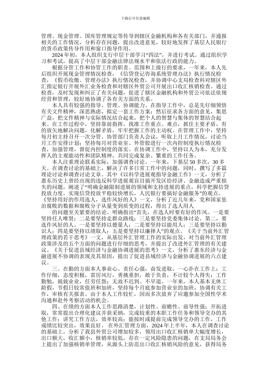 2024年中层干部述职报告_第3页