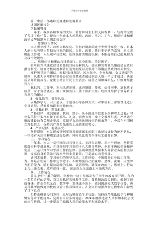 2024年中层干部述职报告