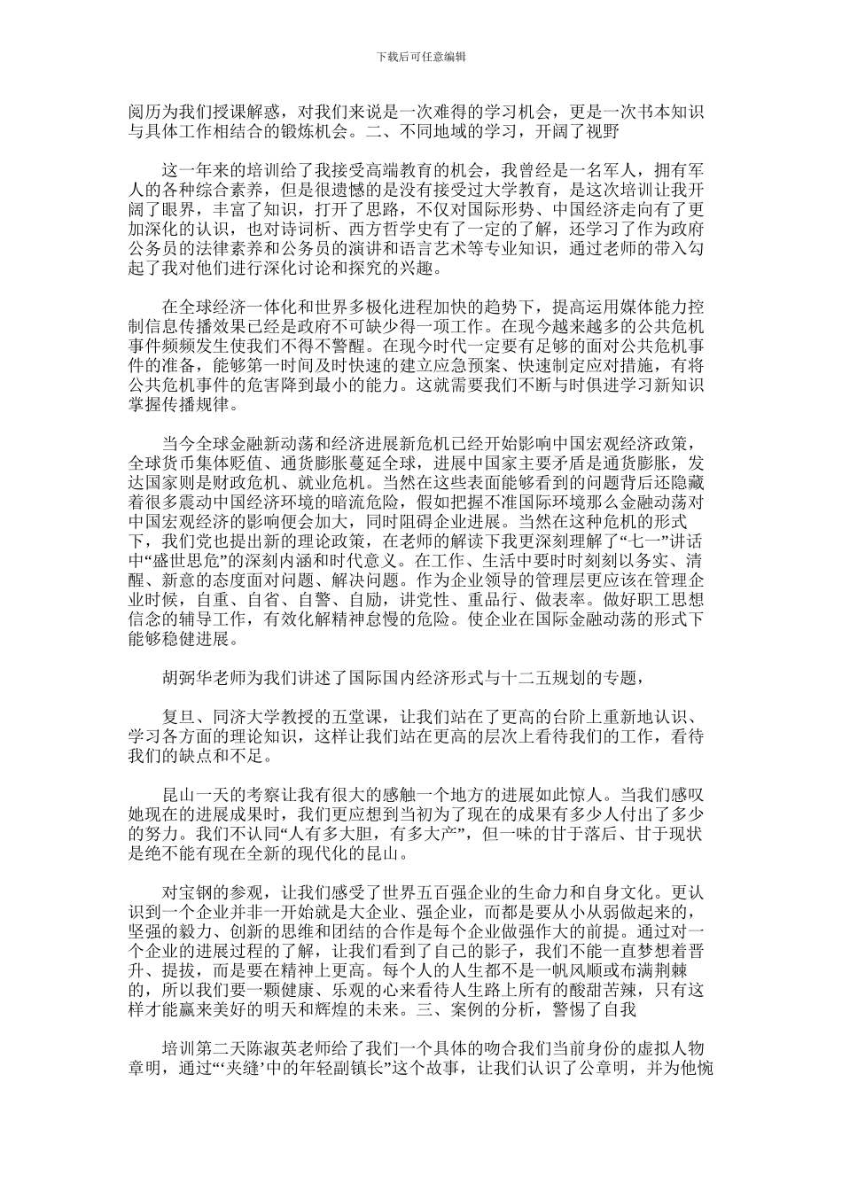 2024年中层管理人员培训班课程心得体会_第2页