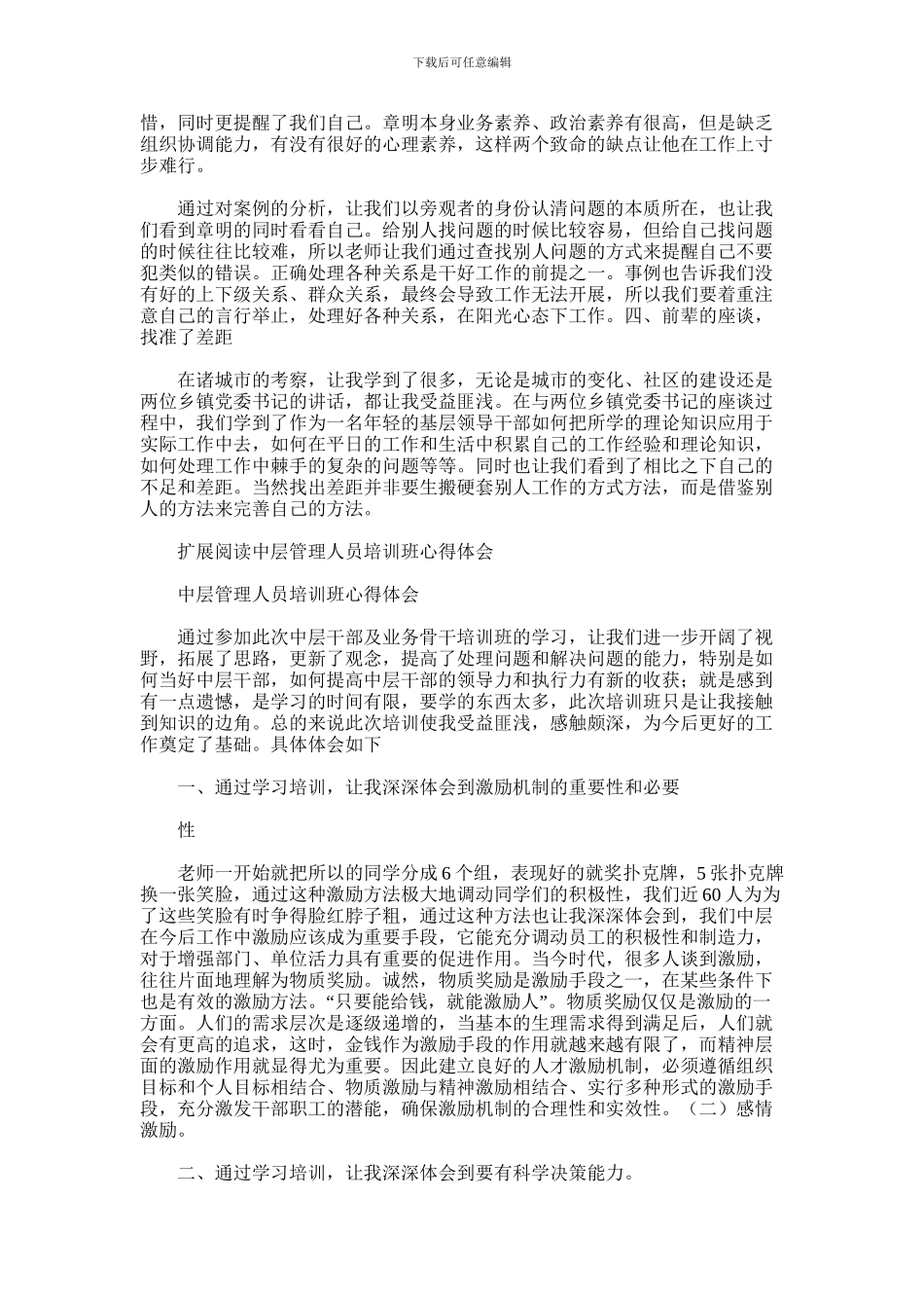 2024年中层管理人员培训班课程心得体会_第3页