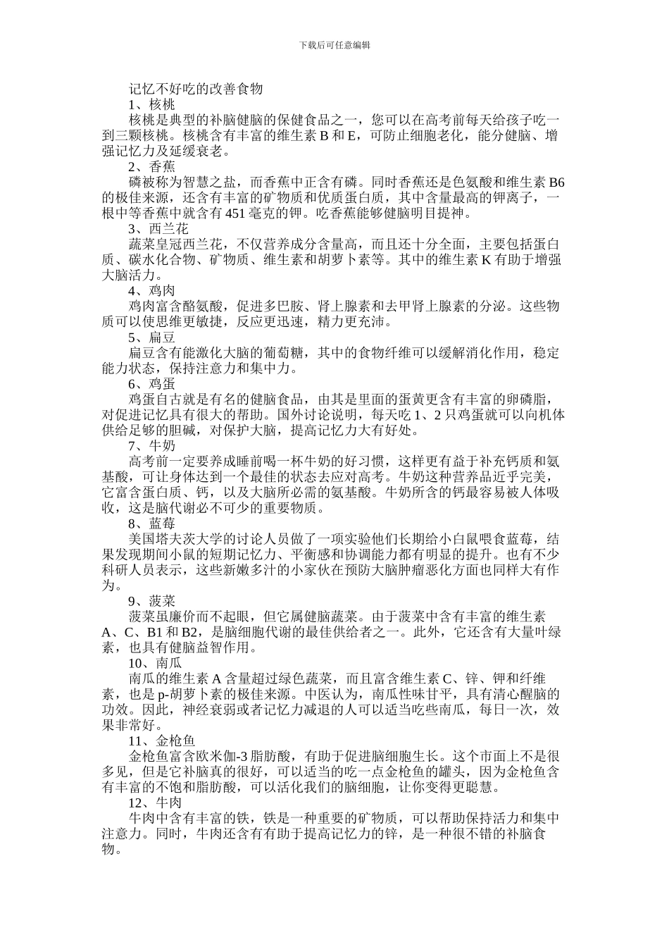 2024年中年人记忆力不好该吃些什么_第1页