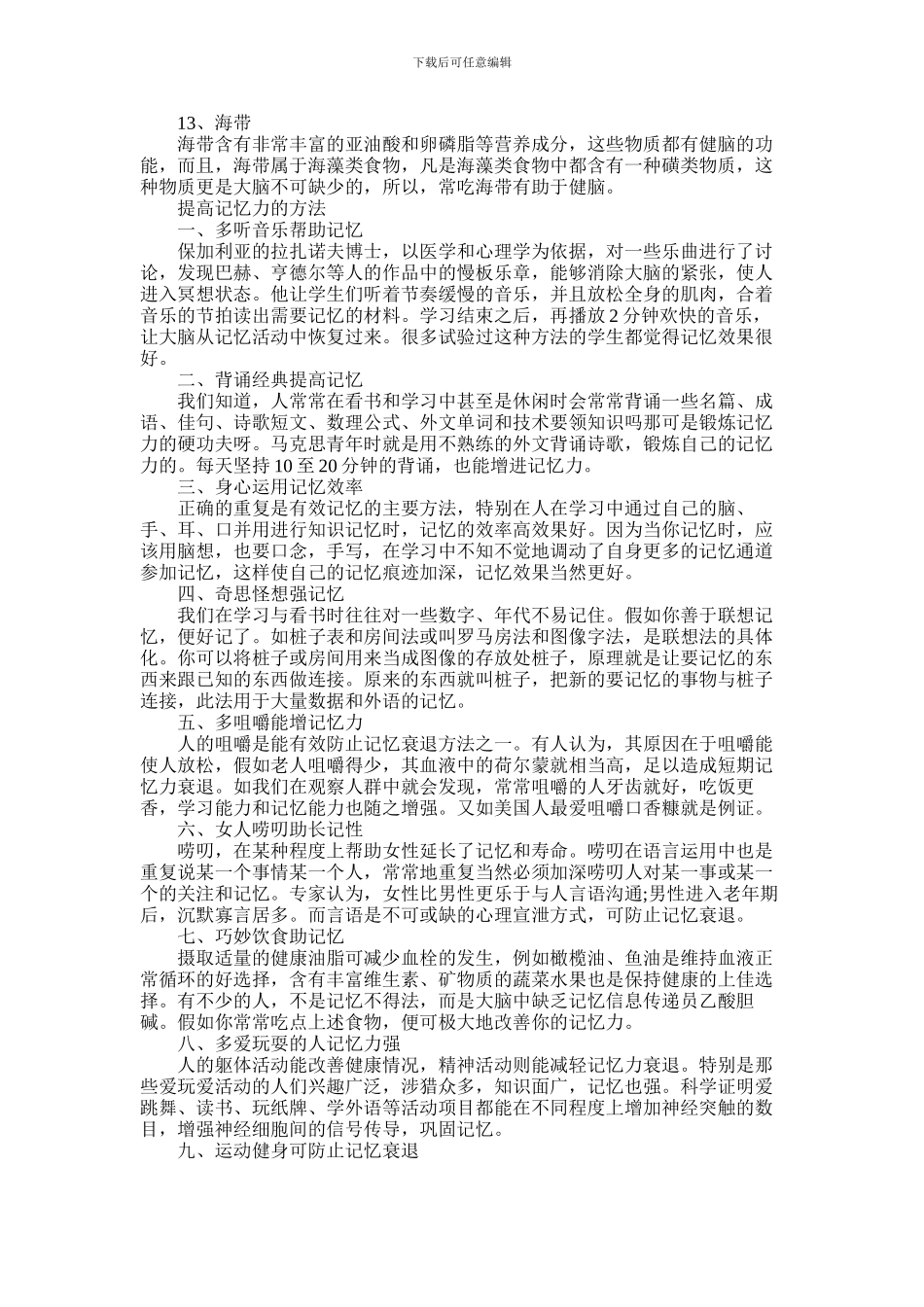 2024年中年人记忆力不好该吃些什么_第2页