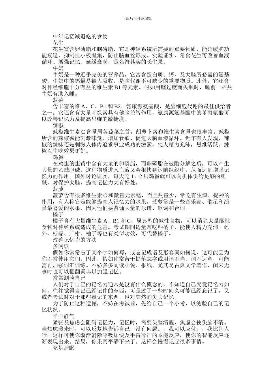 2024年中年记忆减退要吃些什么_第1页