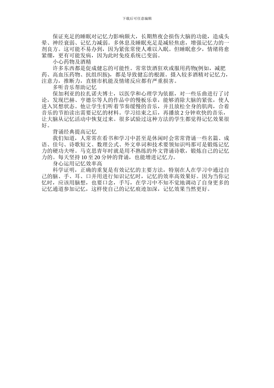 2024年中年记忆减退要吃些什么_第2页