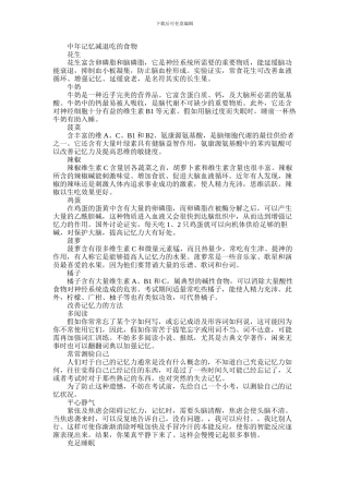 2024年中年记忆减退要吃些什么