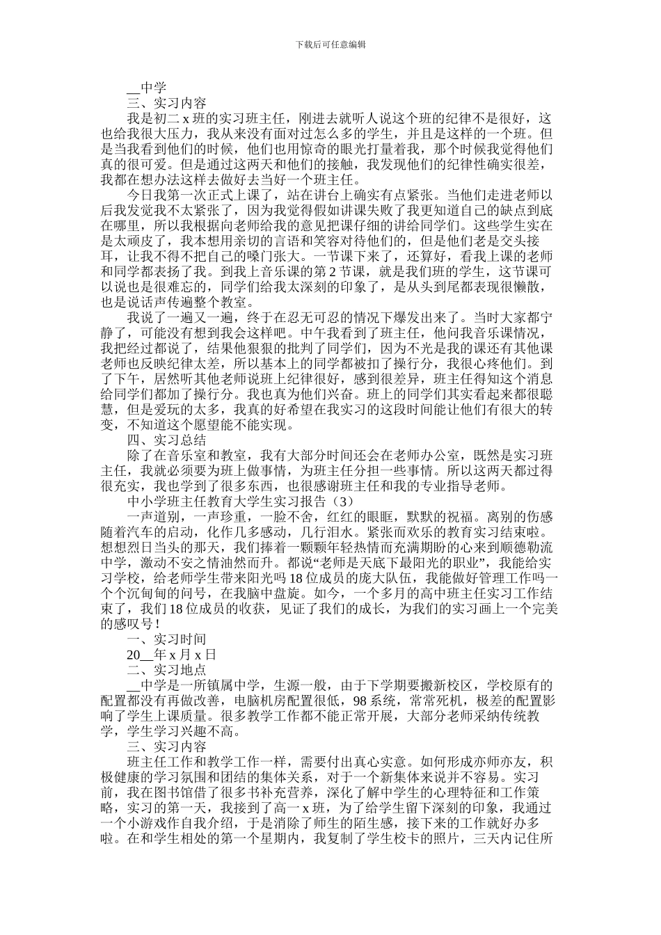 2024年中小学班主任教育实习报告汇总5篇_第3页
