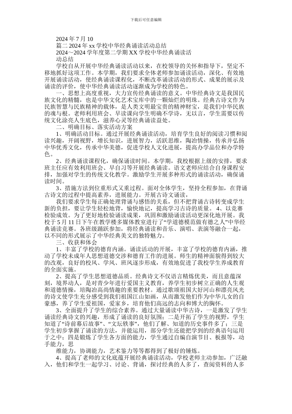 2024年中心学校开展经典诵读活动总结_第2页