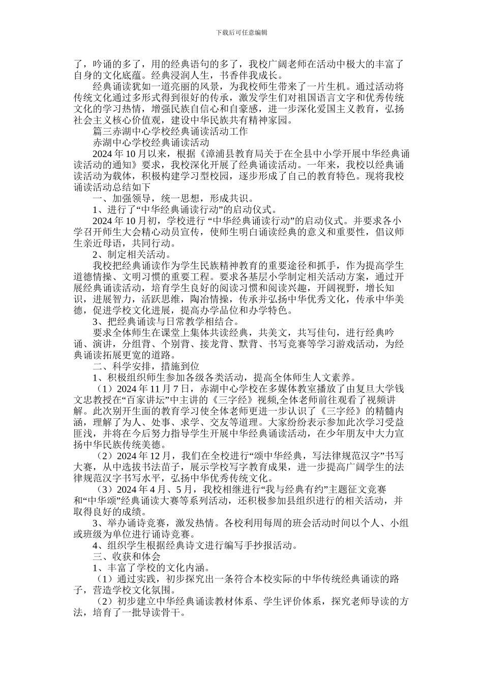 2024年中心学校开展经典诵读活动总结_第3页