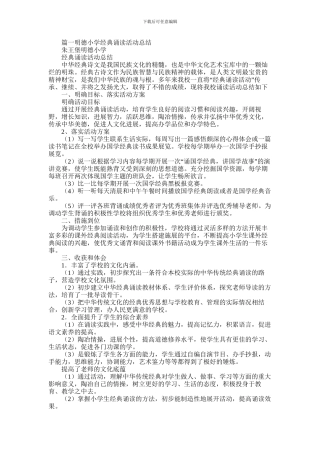 2024年中心学校开展经典诵读活动总结