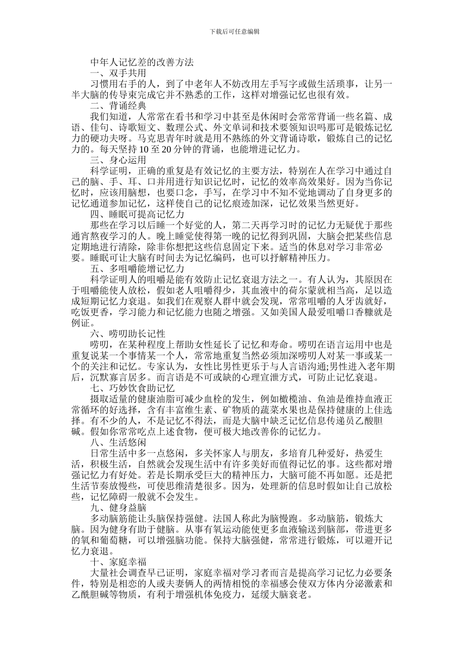 2024年中年人记忆力差该如何改善_第1页