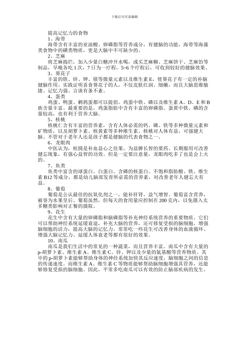 2024年中年人记忆力差该如何改善_第2页