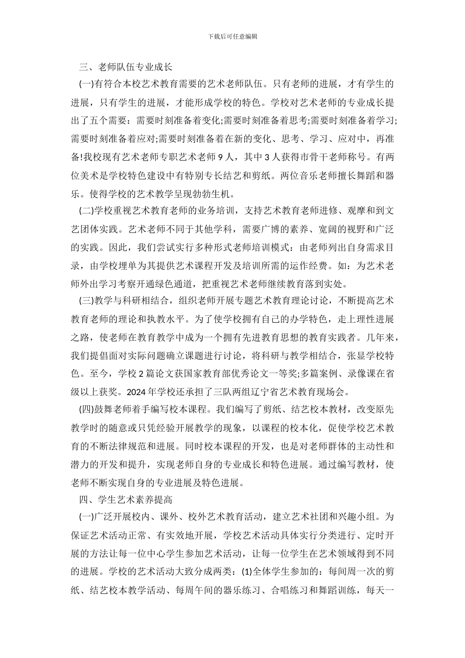 2024年中心小学艺术教育自查报告_第3页