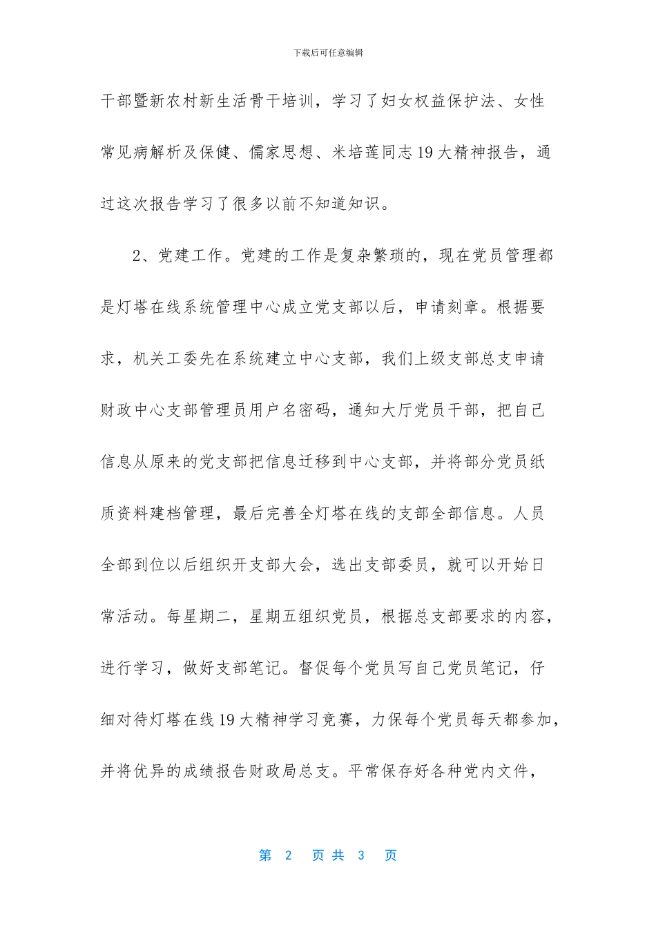 2024年中心工作人员个人总结_第2页