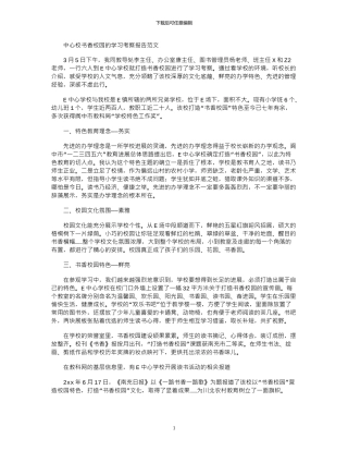 2024年中心校书香校园的学习考察报告范文