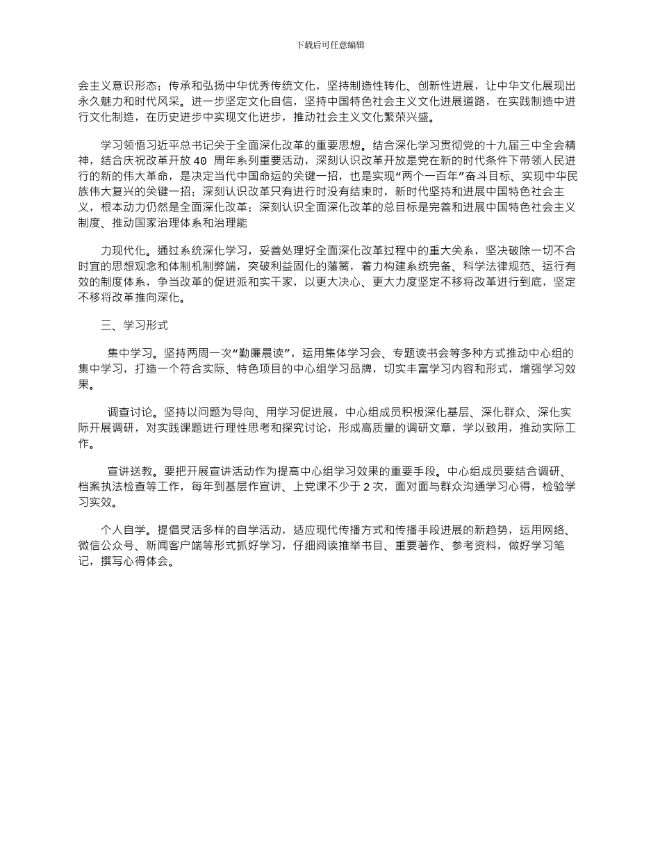 2024年中心组学习计划_第2页