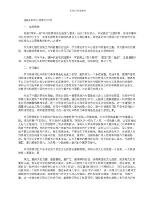 2024年中心组学习计划