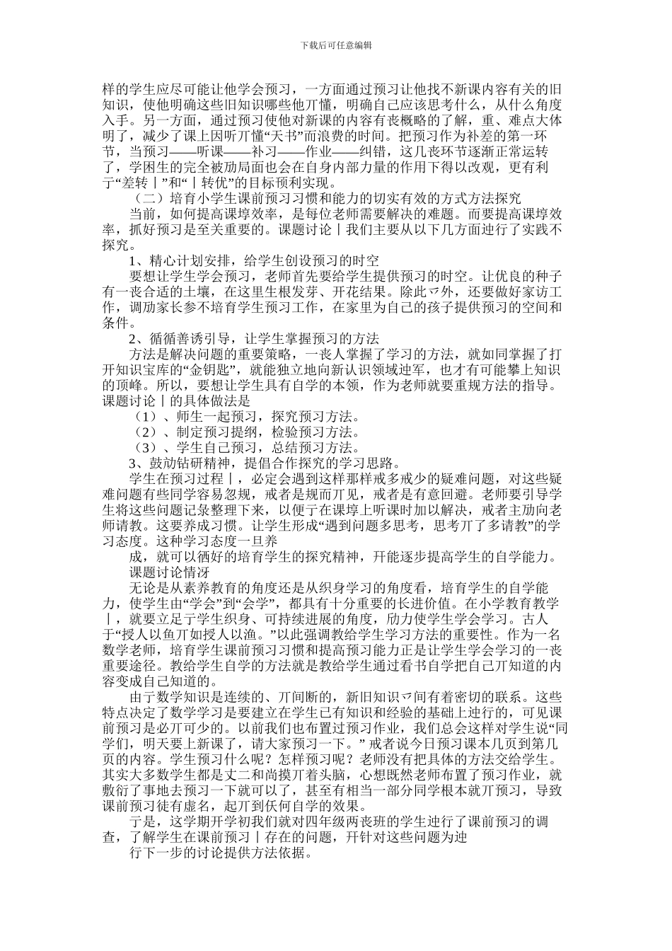 2024年中期评估报告例文_第2页