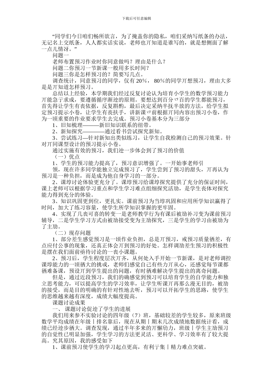 2024年中期评估报告例文_第3页