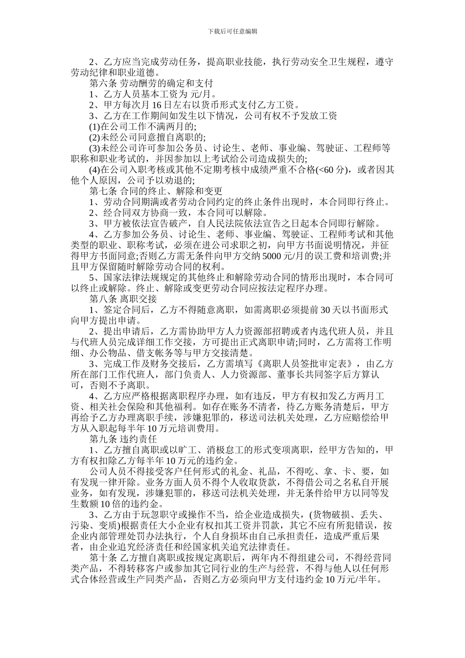 2024年中文劳动合同万能模板五篇合集_第3页