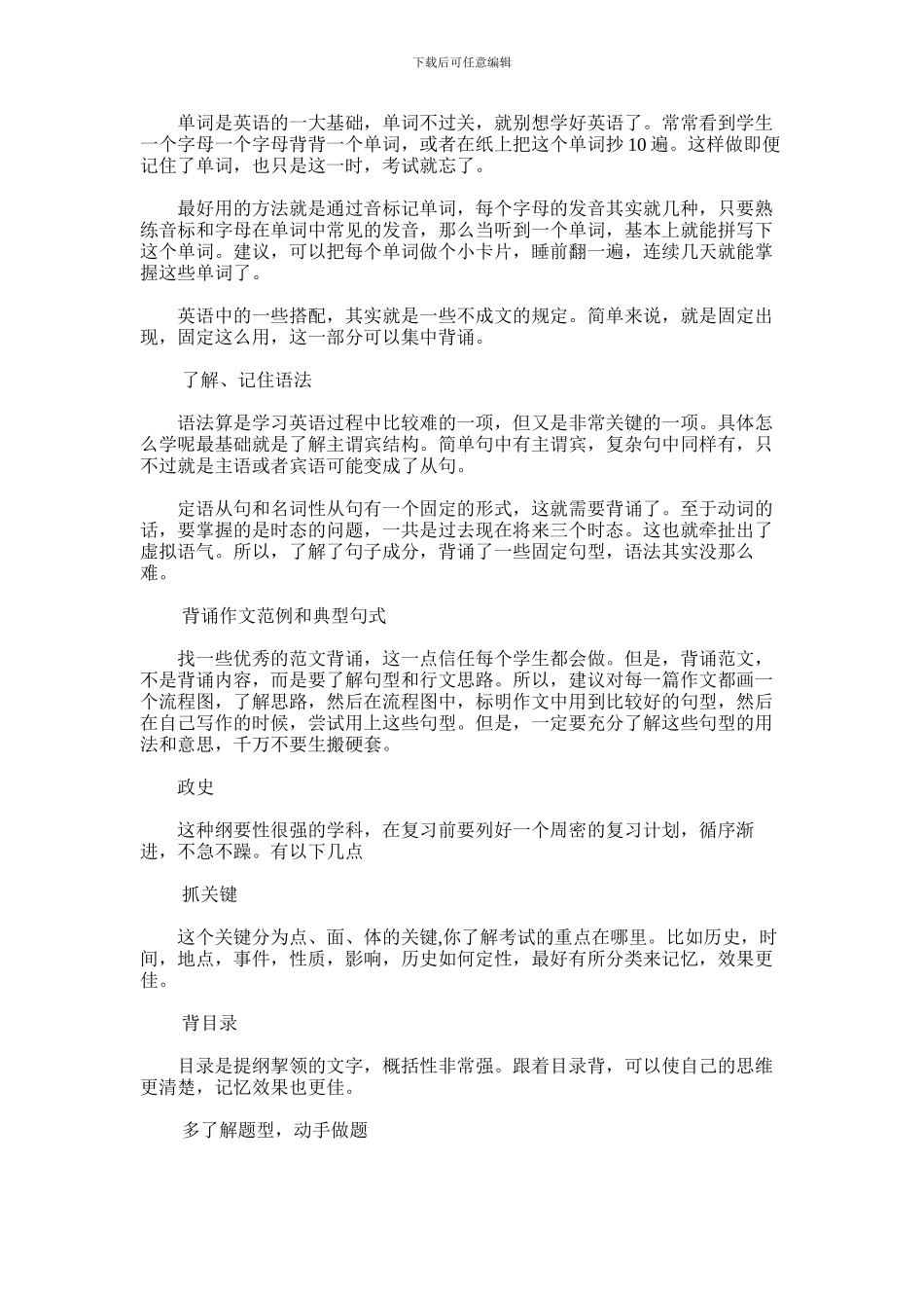 2024年中小学生常用的各科记忆小窍门_第2页