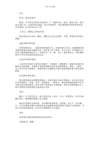 2024年中小学生常用的各科记忆小窍门