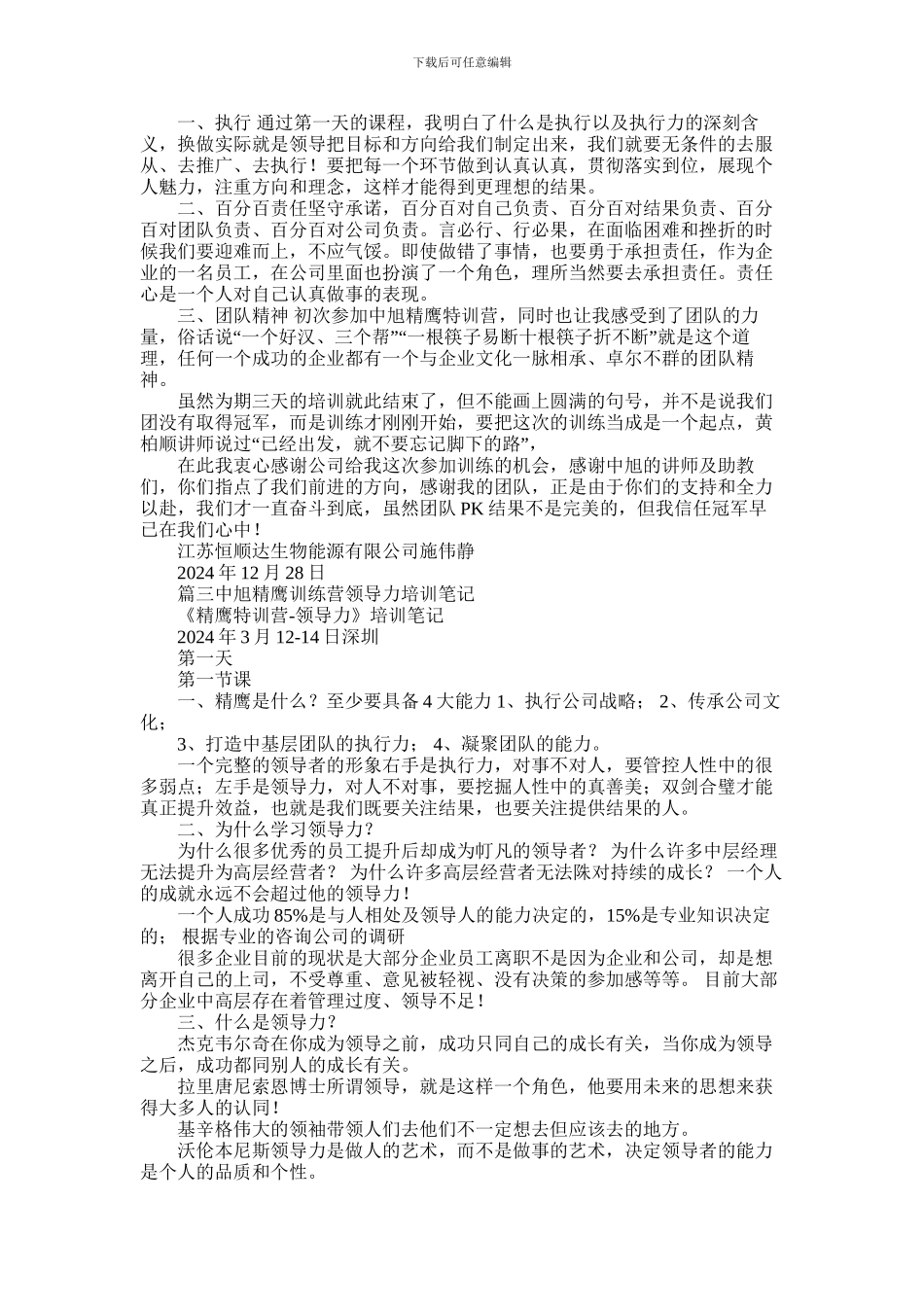 2024年中旭精鹰教育心得体会_第2页