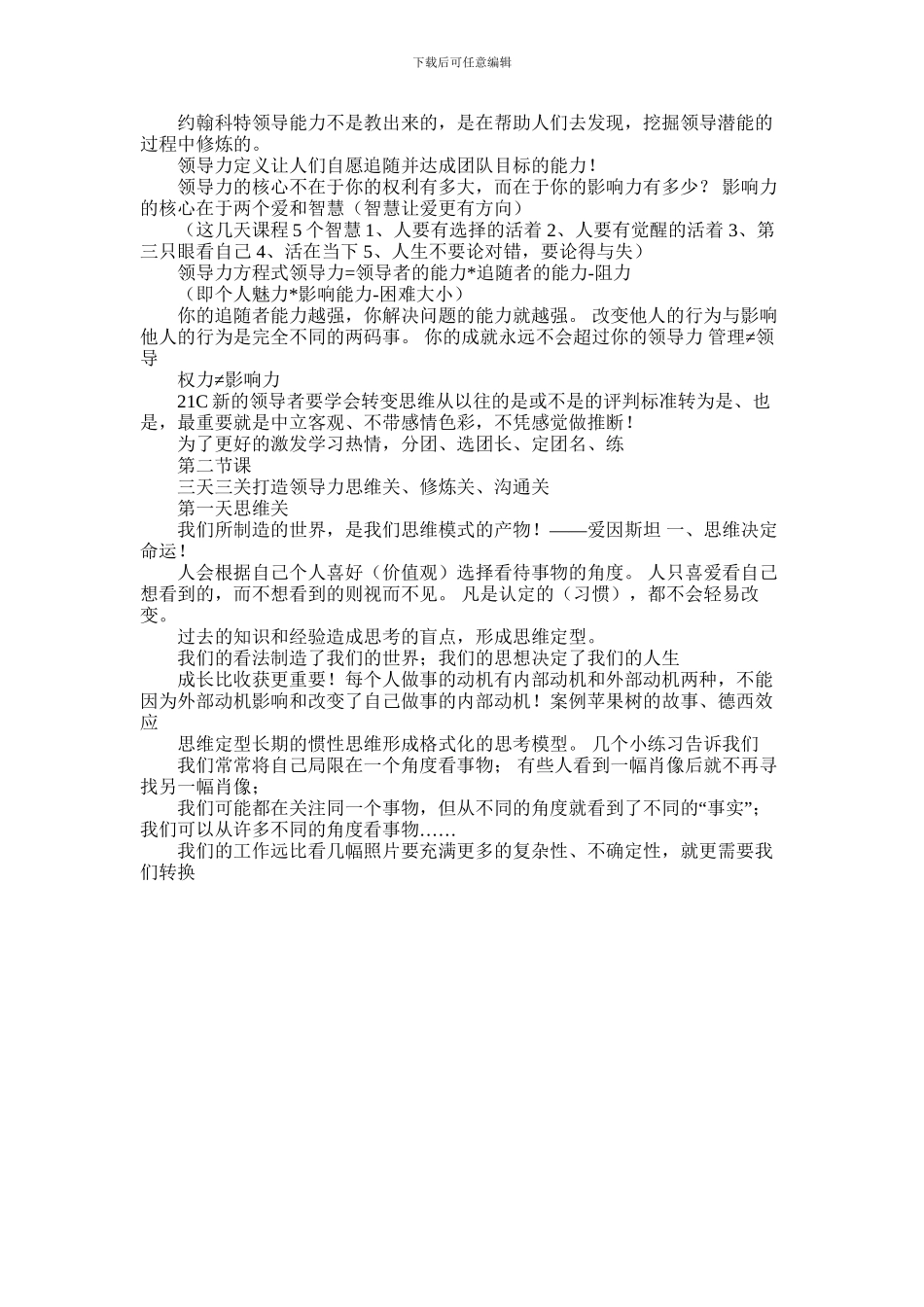 2024年中旭精鹰教育心得体会_第3页