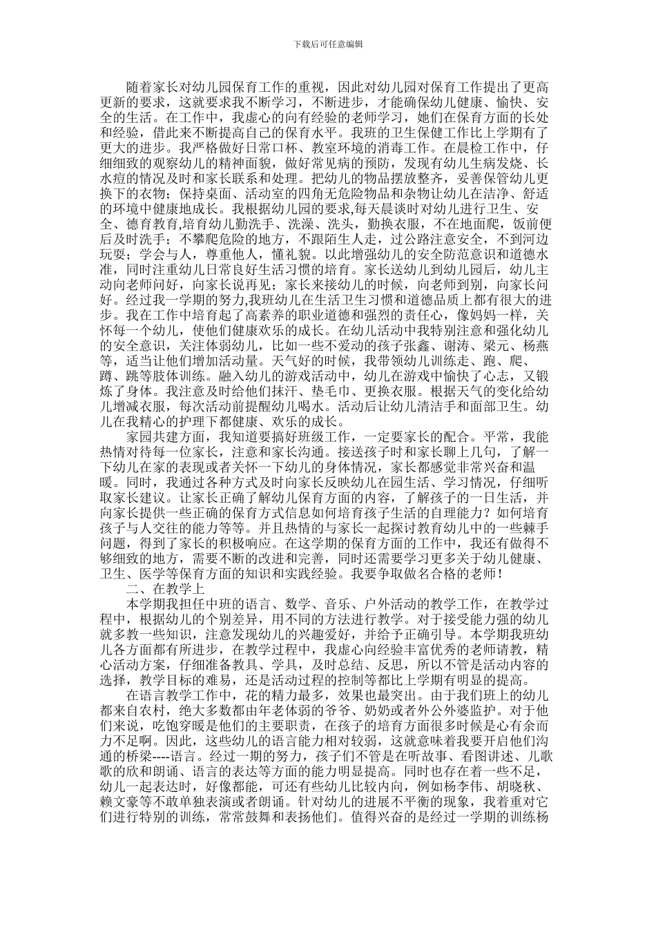 2024年中班保育员工作总结_第2页