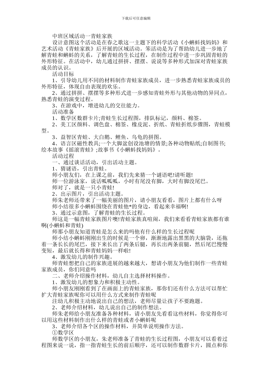 2024年中班区域活动教案_第1页