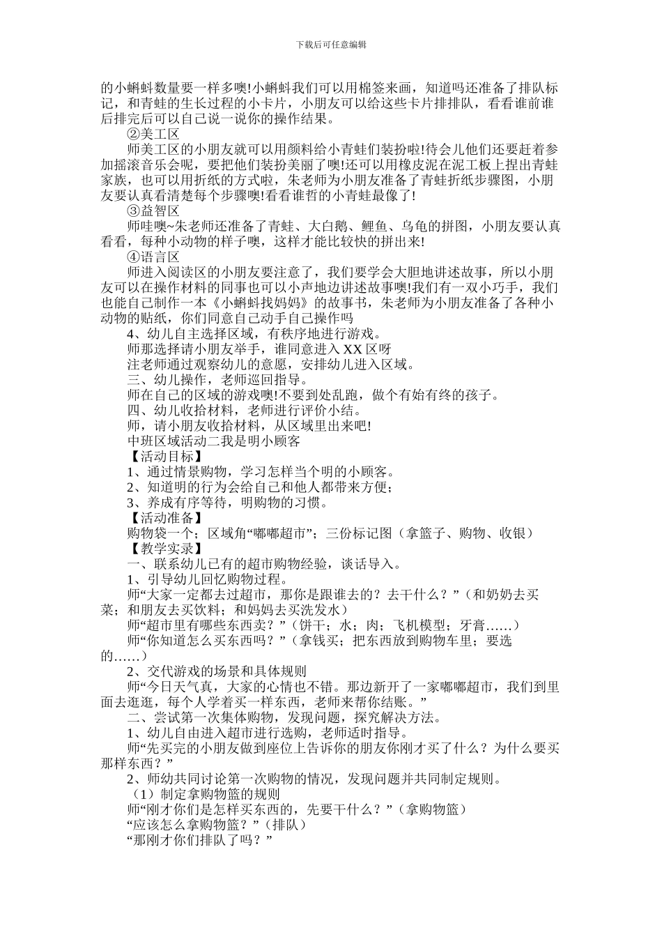 2024年中班区域活动教案_第2页
