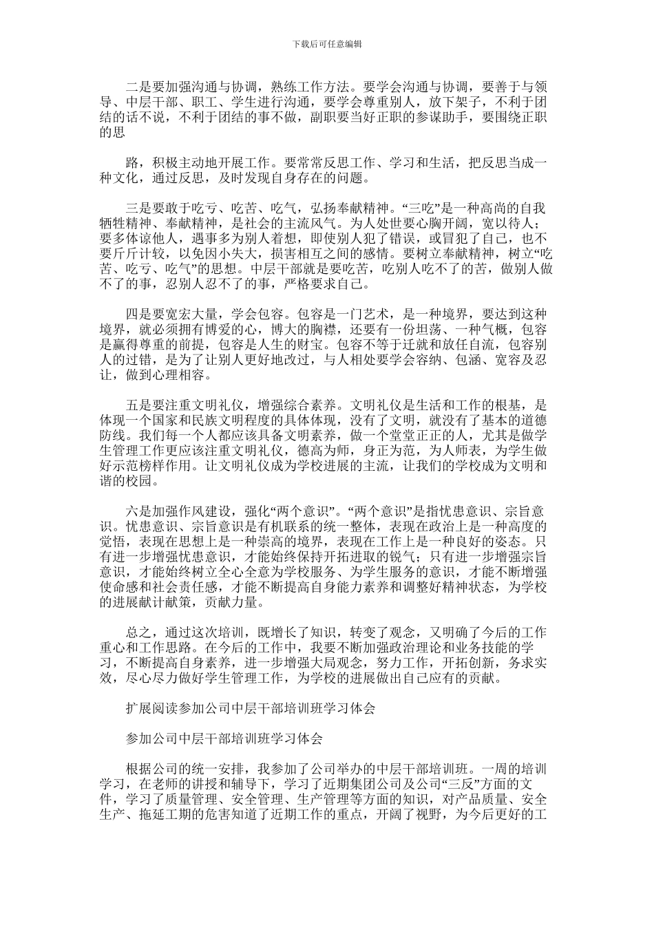 2024年中层干部培训班心得体会范文_第2页