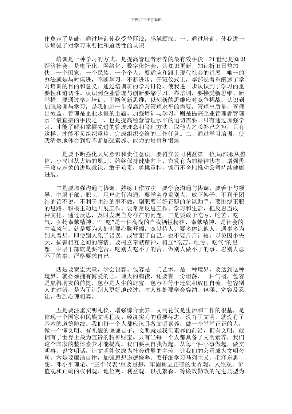 2024年中层干部培训班心得体会范文_第3页