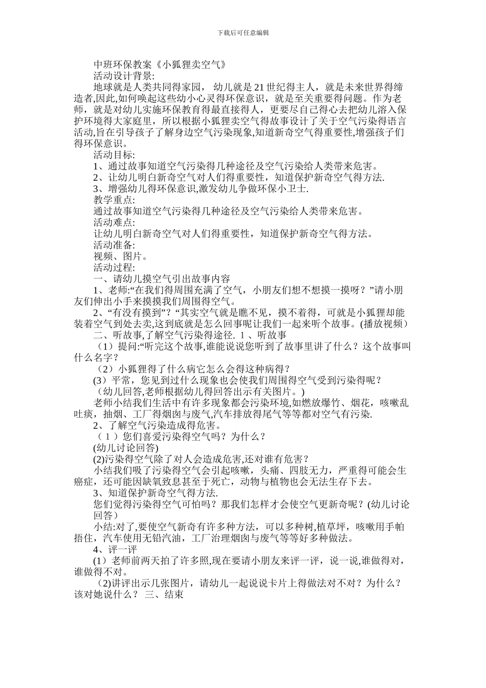 2024年中班环保教案_第1页