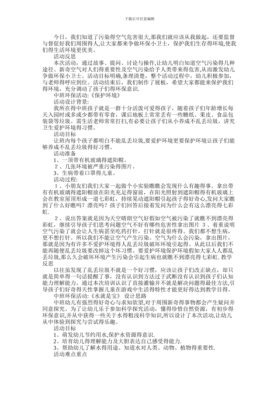 2024年中班环保教案_第2页