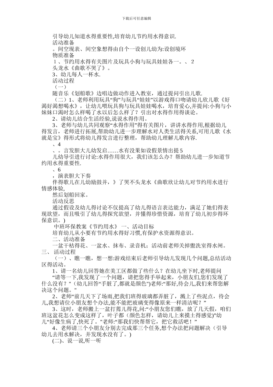 2024年中班环保教案_第3页