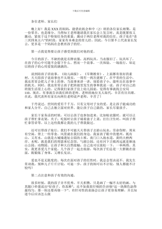 2024年中班家长会家长代表的发言稿范文