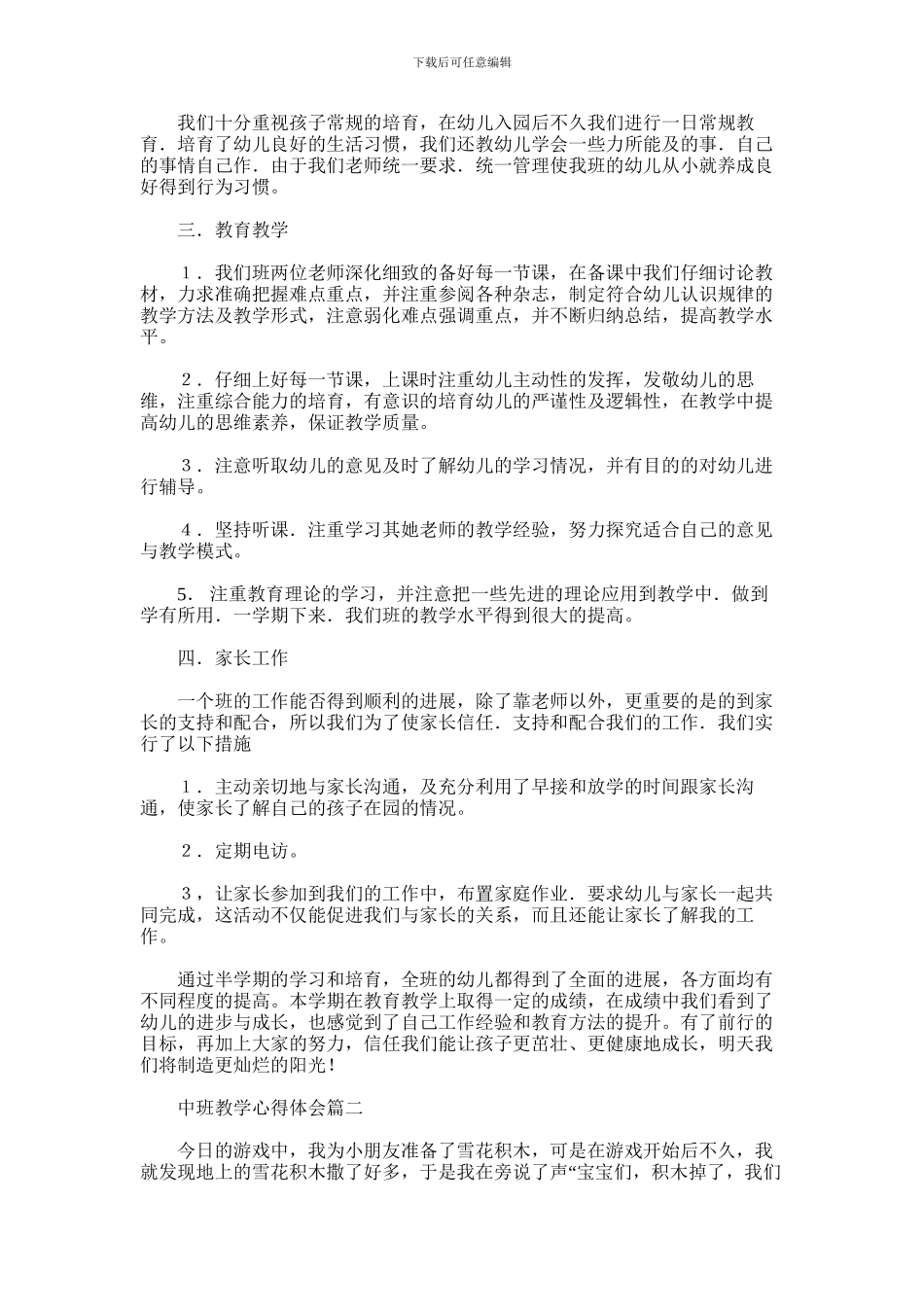 2024年中班教学心得体会_第2页