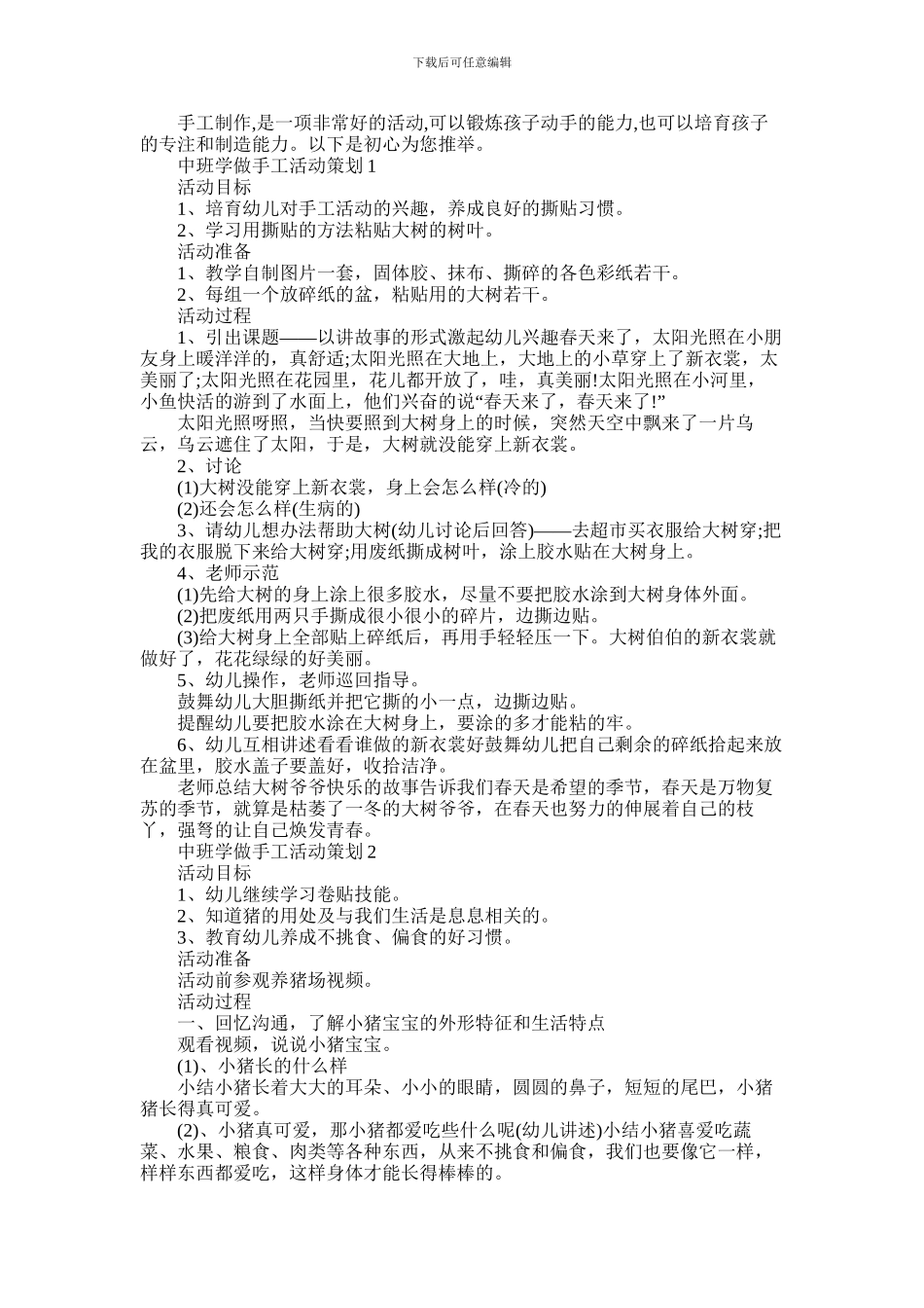 2024年中班学做手工活动策划五篇大全2024_第1页