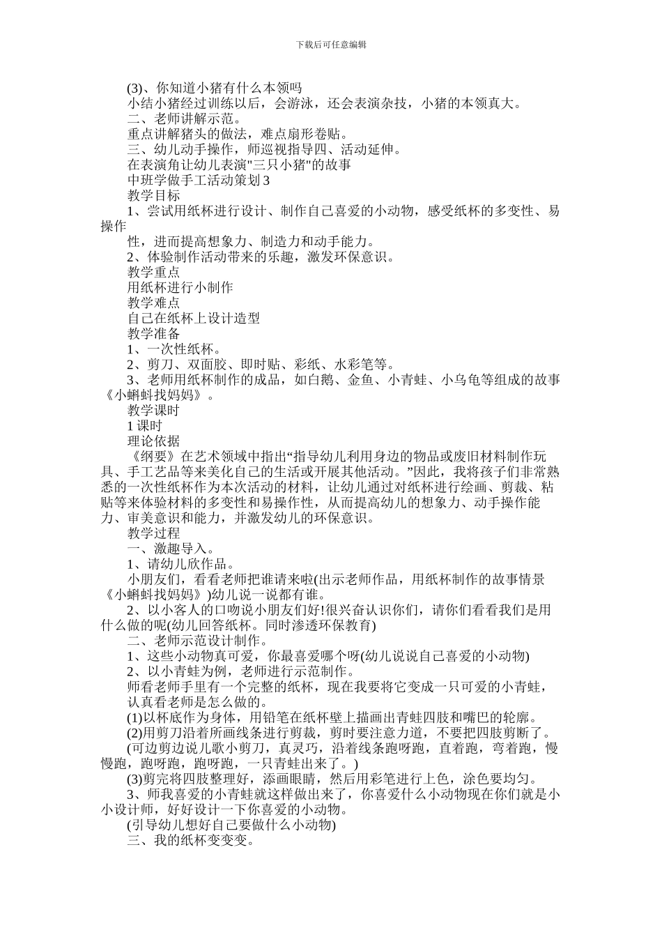 2024年中班学做手工活动策划五篇大全2024_第2页