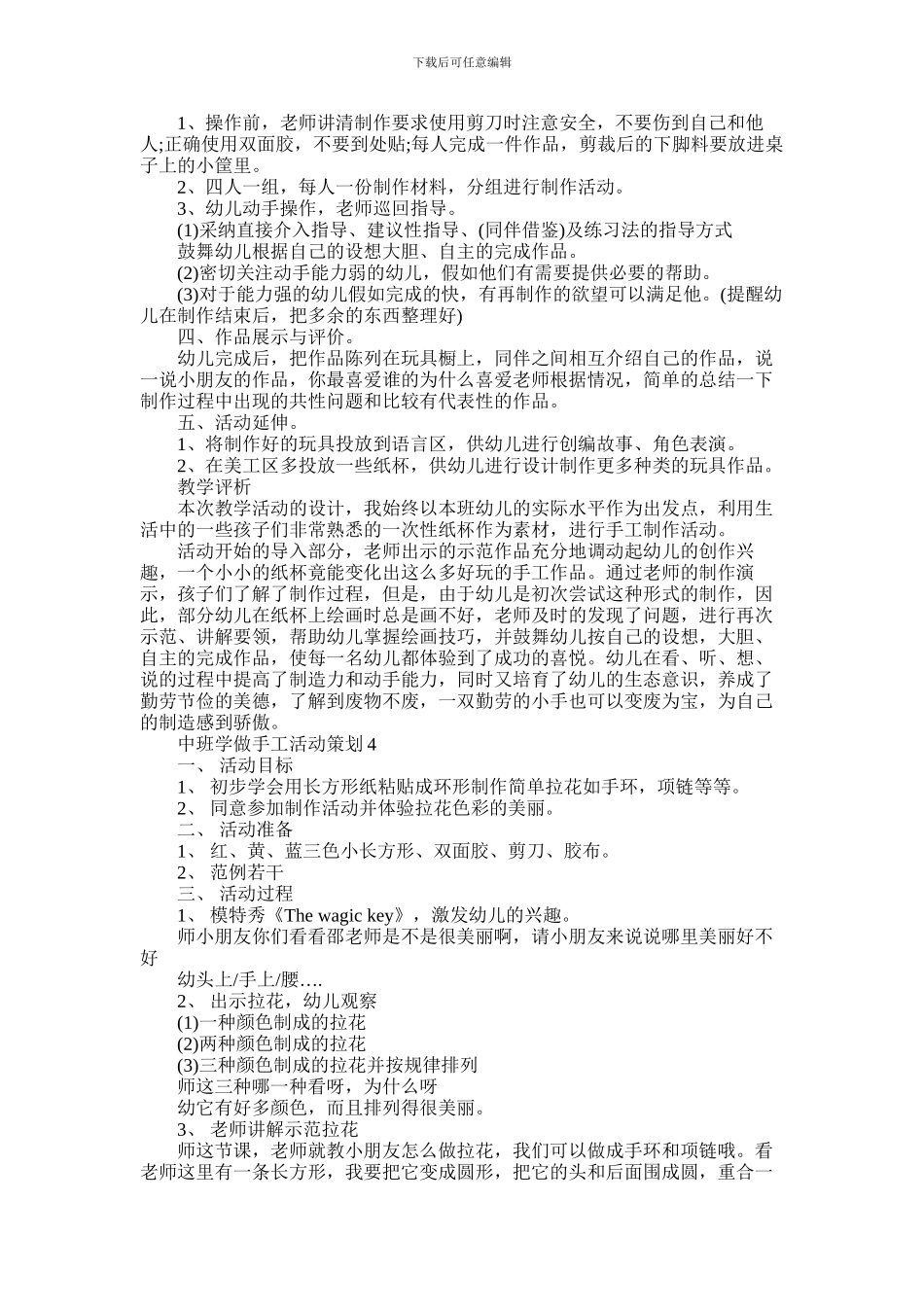 2024年中班学做手工活动策划五篇大全2024_第3页