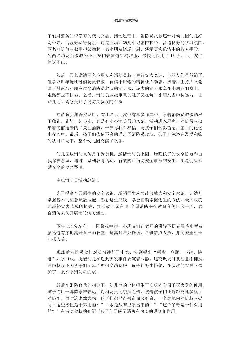 2024年中班消防日活动总结_第2页