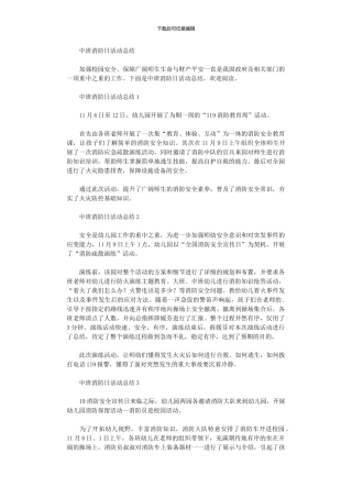 2024年中班消防日活动总结