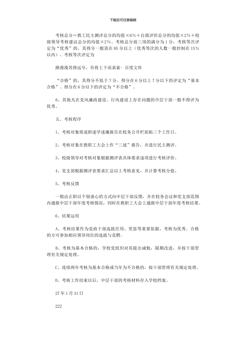 2024年中层干部年度考核制度_第2页