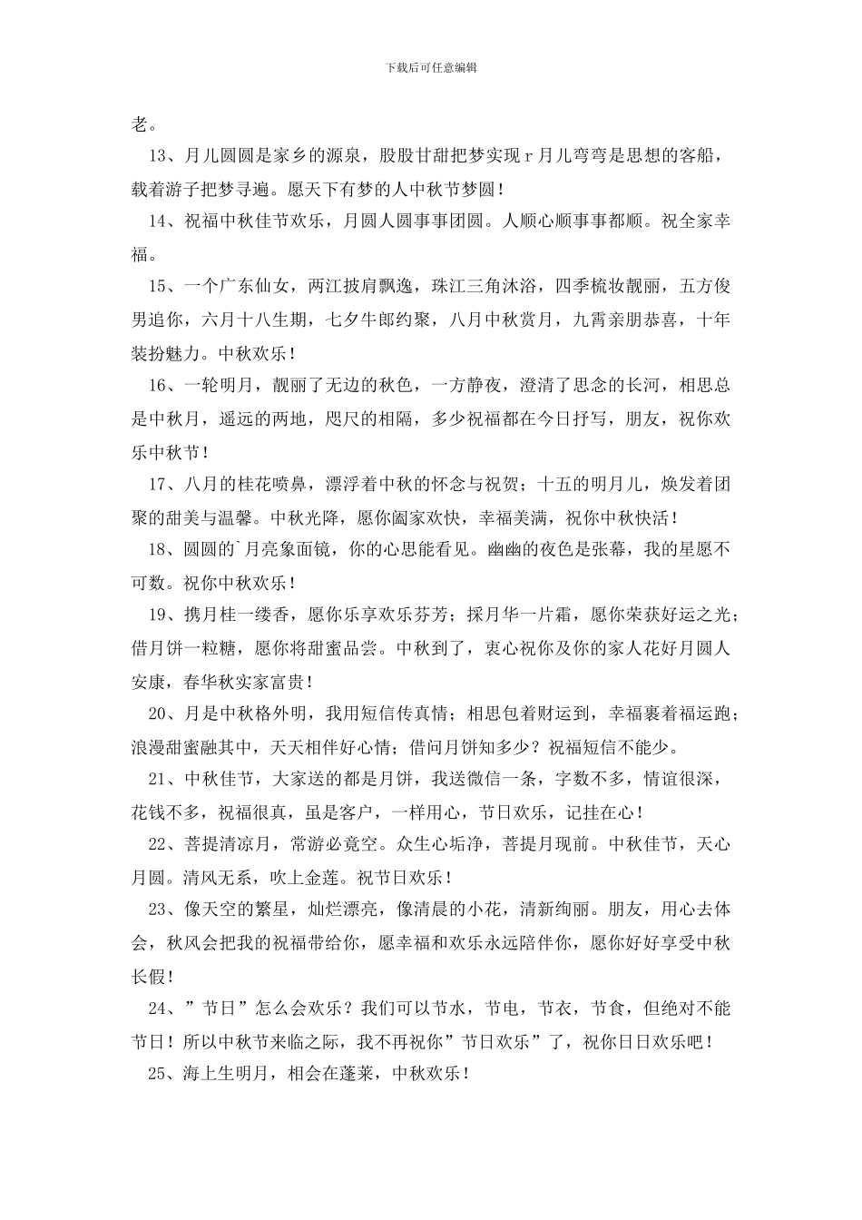 2024年中秋快乐祝福语QQ汇编33条_第2页