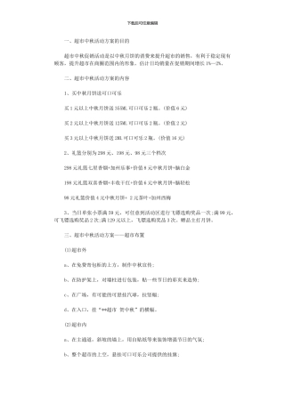 2024年中秋促销活动方案