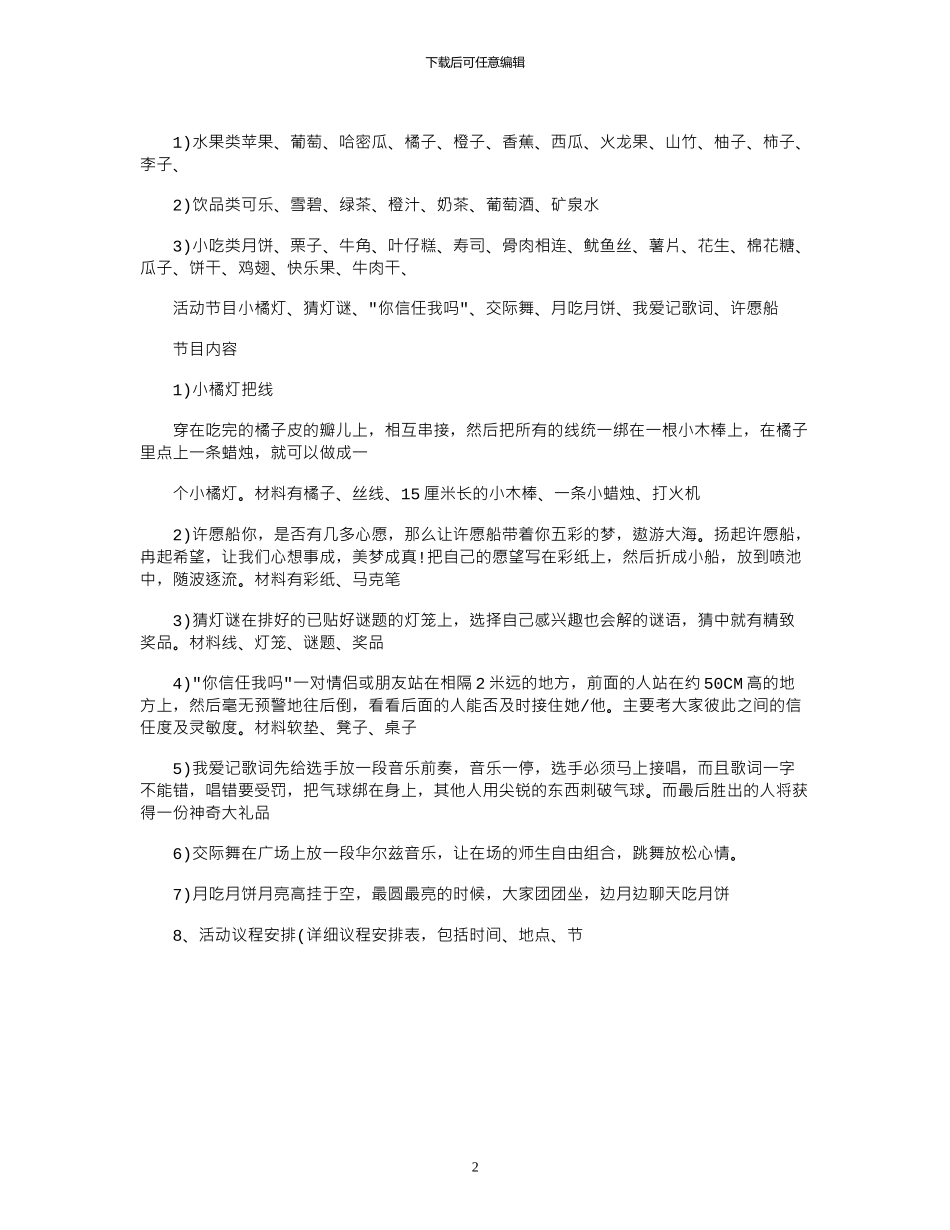 2024年中秋国庆活动策划_第2页