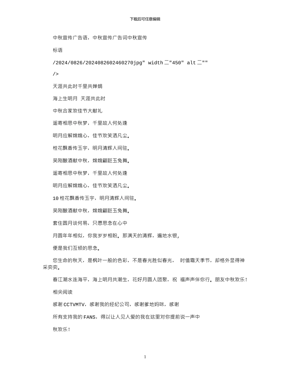 2024年中秋宣传广告语_第1页