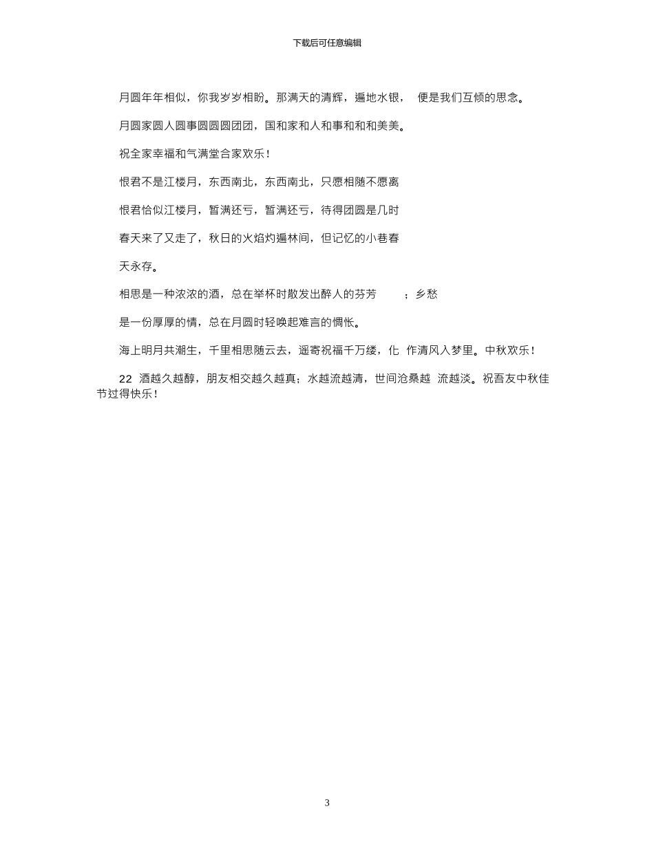 2024年中秋宣传广告语_第3页