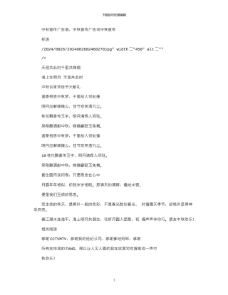 2024年中秋宣传广告语