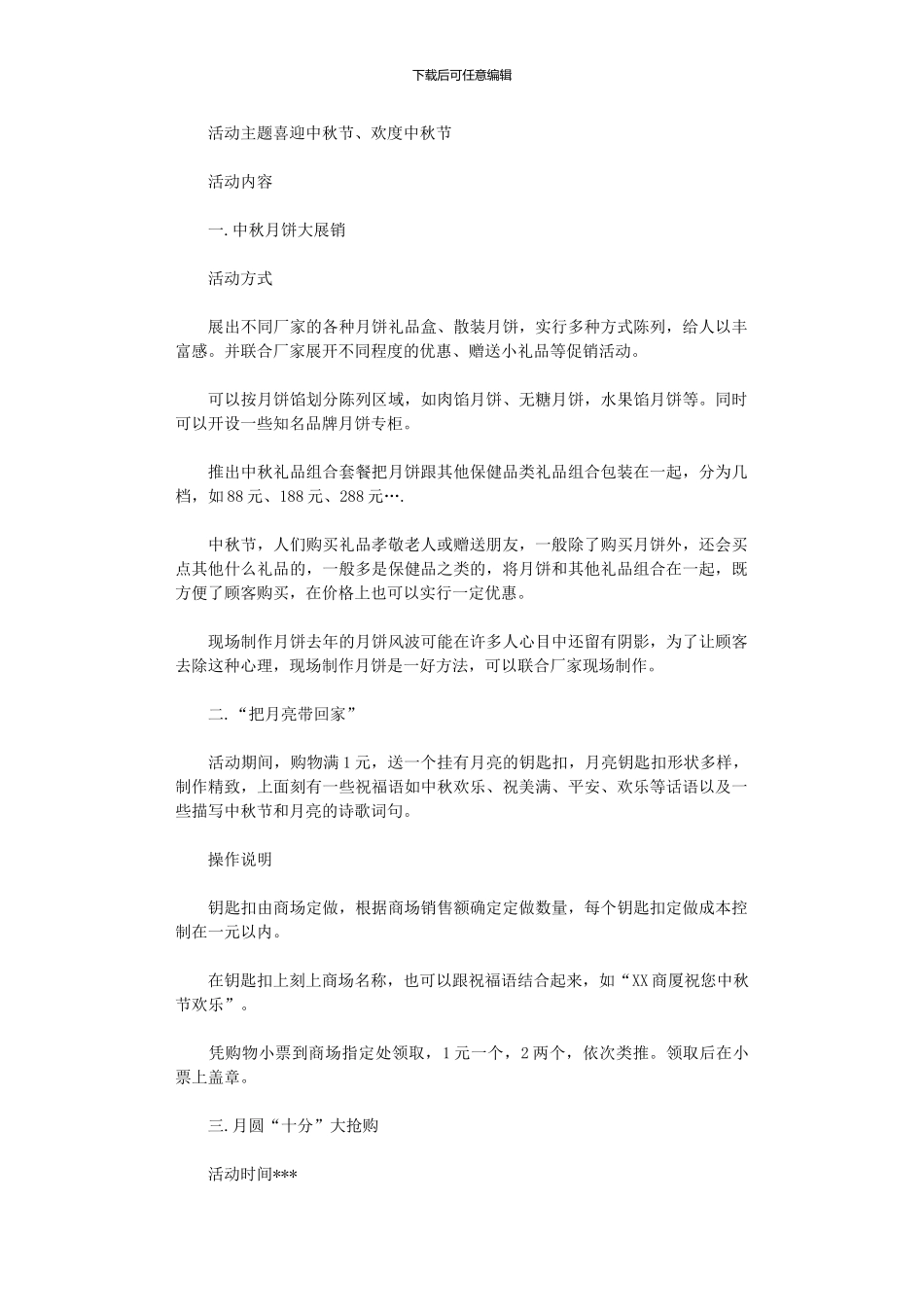 2024年中秋节活动方案10_第1页